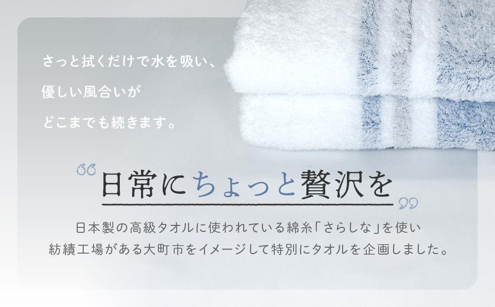 糸から国産】信濃大町さらしなタオル (フェイス＆バスタオルセット) 計