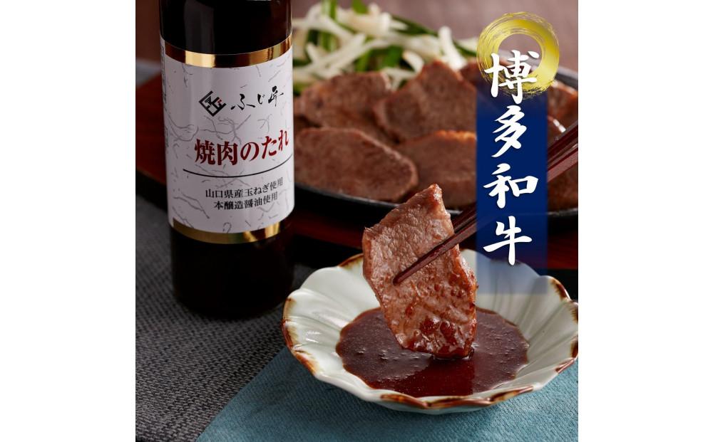 博多和牛モモ・ウデ焼肉用(お肉ソムリエ開発焼肉のたれ付)