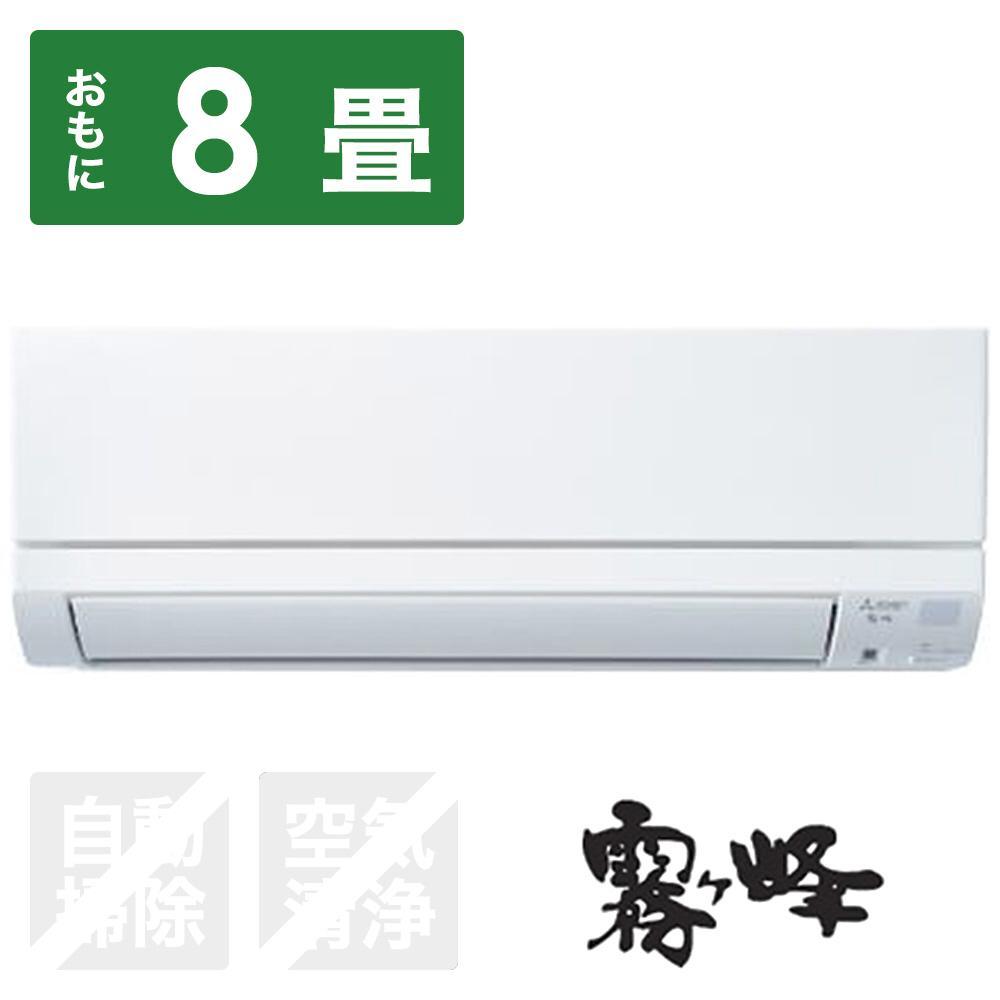 三菱電機　エアコン　霧ヶ峰　GEシリーズ　MSZ-GE2524-W(8畳用/100V)24年モデル（ピュアホワイト)　【標準工事費込み】