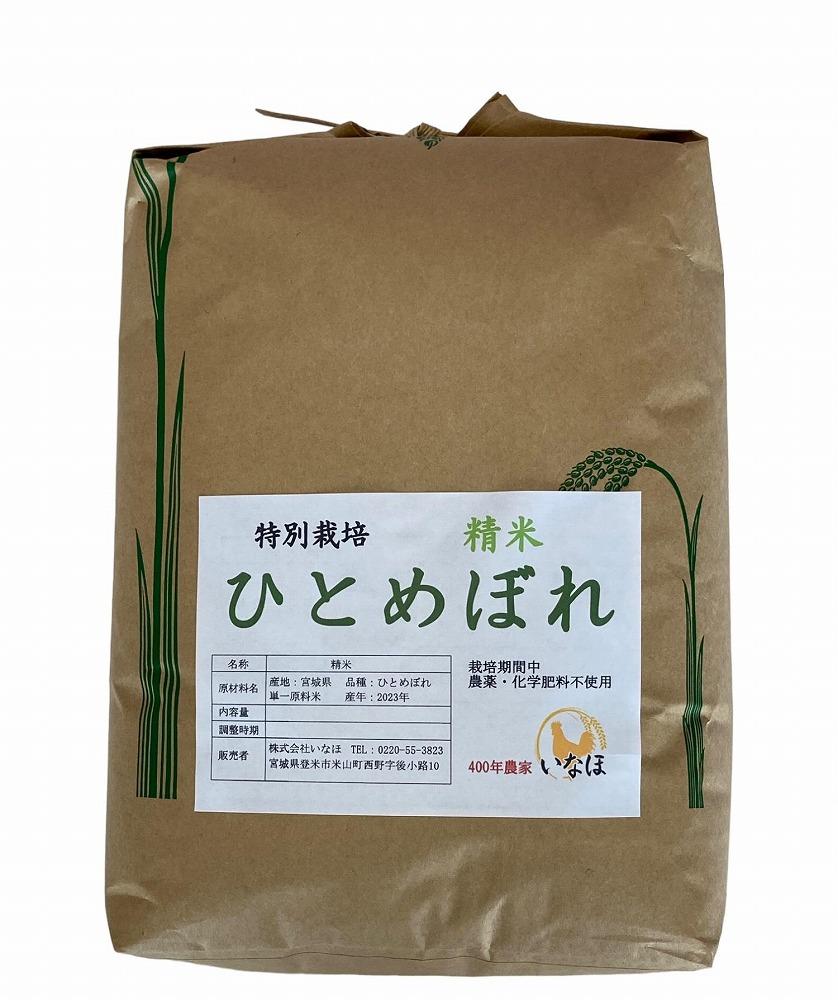 2024年産 ひとめぼれ5kg（白米） 農薬・化学肥料不使用栽培