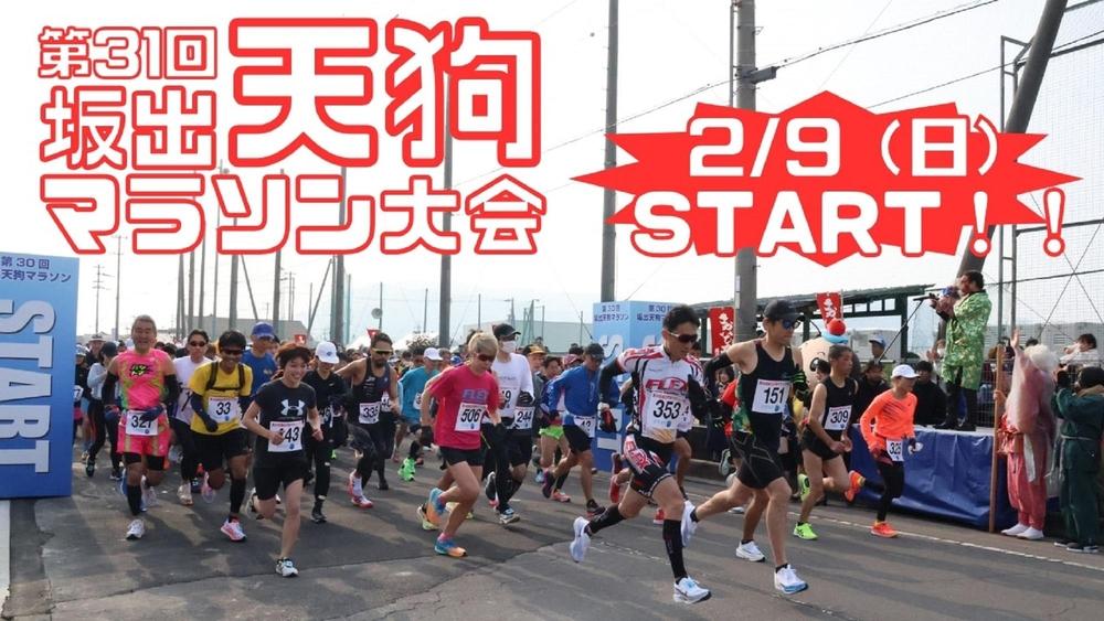 第31回天狗マラソン大会 15kmコース（2025年2月9日開催）