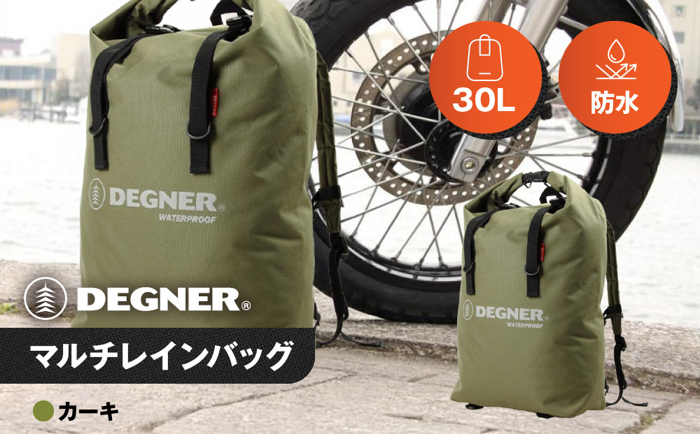 【デグナー】マルチレインバッグ[NB-12]【カーキ】［ 京都 八王子 バイクギア バッグ 鞄 かばん 人気 おすすめ 革 レザー ツーリング ライダー バイカー バイク ブランド メーカー ギア パーツ ］