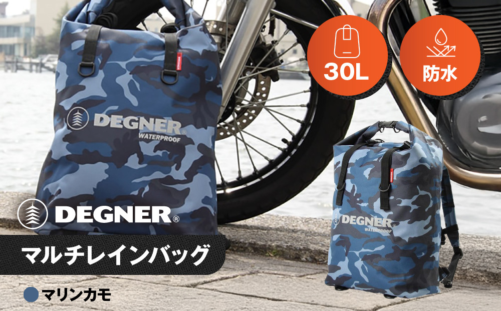 【デグナー】マルチレインバッグ[NB-12]【マリンカモ】［ 京都 八王子 バイクギア バッグ 鞄 かばん 人気 おすすめ 革 レザー ツーリング ライダー バイカー バイク ブランド メーカー ギア パーツ ］