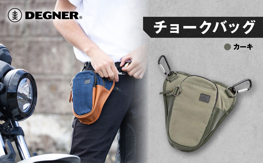 【デグナー】チョークバッグ[W-116A]【カーキ】［ 京都 八王子 バイクギア バッグ 鞄 かばん 人気 おすすめ 革 レザー ツーリング ライダー バイカー バイク ブランド メーカー ギア パーツ ］