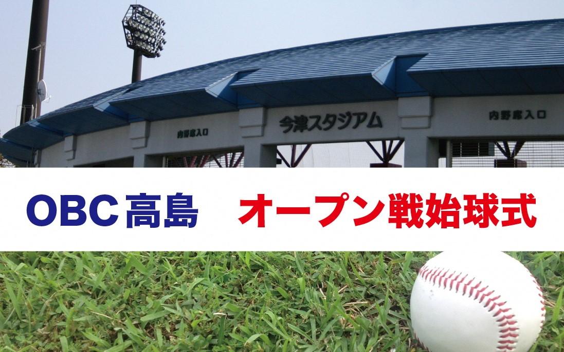 【GCF】限定5点！ＯＢＣ高島オープン戦　始球式権利（元大リーガー大家ＧＭのサイン入りボール付き）