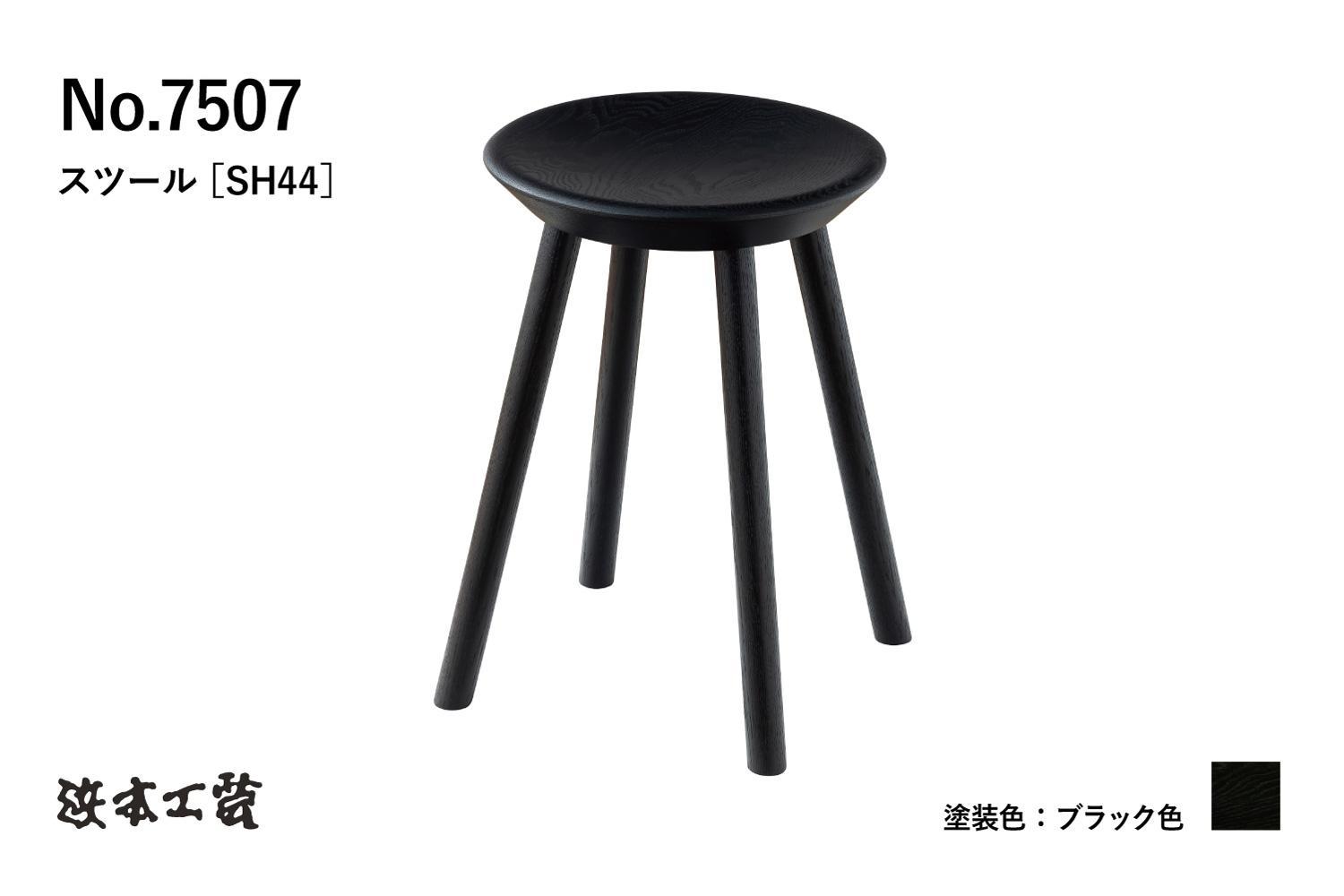 【浜本工芸】オーク無垢　7507スツール　ダイニングテーブル用