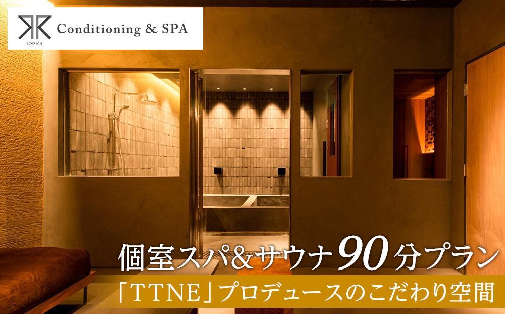 RR Conditioning & SPA　個室スパ&サウナ 90分プラン＜「TTNE」プロデュースのこだわり空間＞