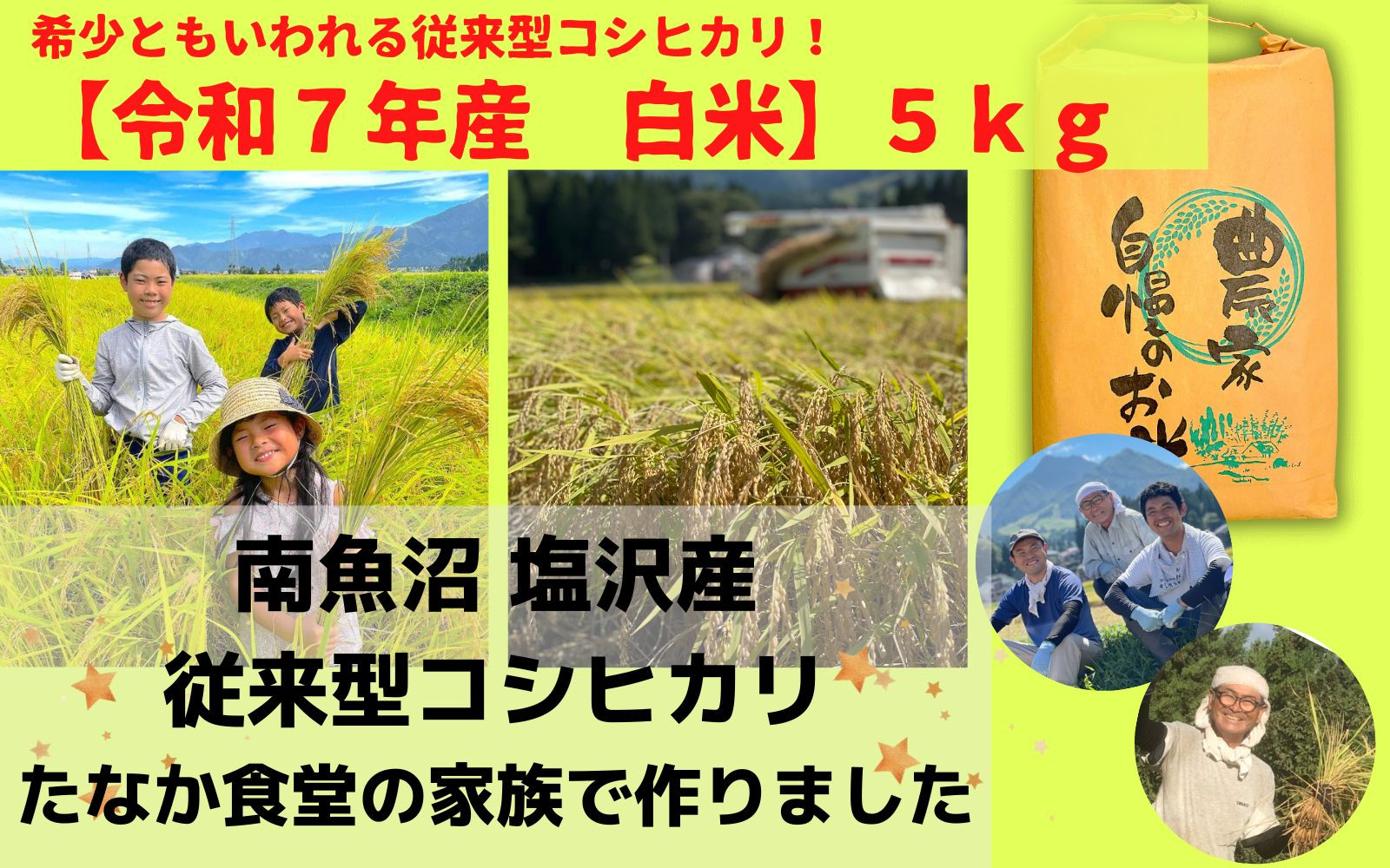 【魚沼産コシヒカリ　精白米５ｋｇ】南魚沼塩沢産　従来型コシヒカリ