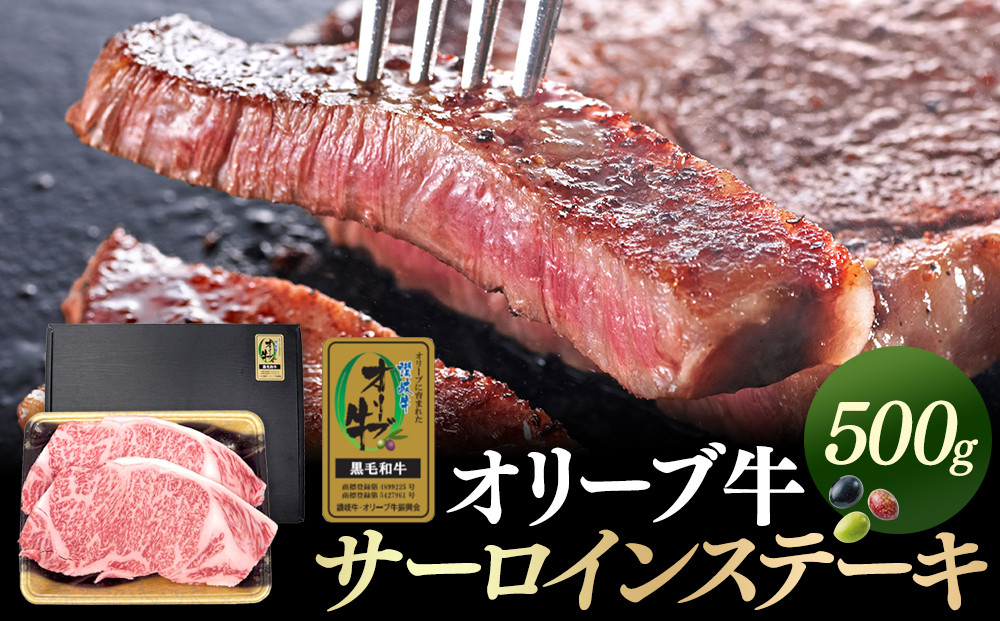 オリーブ牛金ラベル　サーロインステーキ　500g|&nbsp;さーろいんすてーき&nbsp;サーロインステーキ&nbsp;ステーキ&nbsp;ステーキ肉&nbsp;オリーブ牛&nbsp;牛&nbsp;香川県&nbsp;坂出市