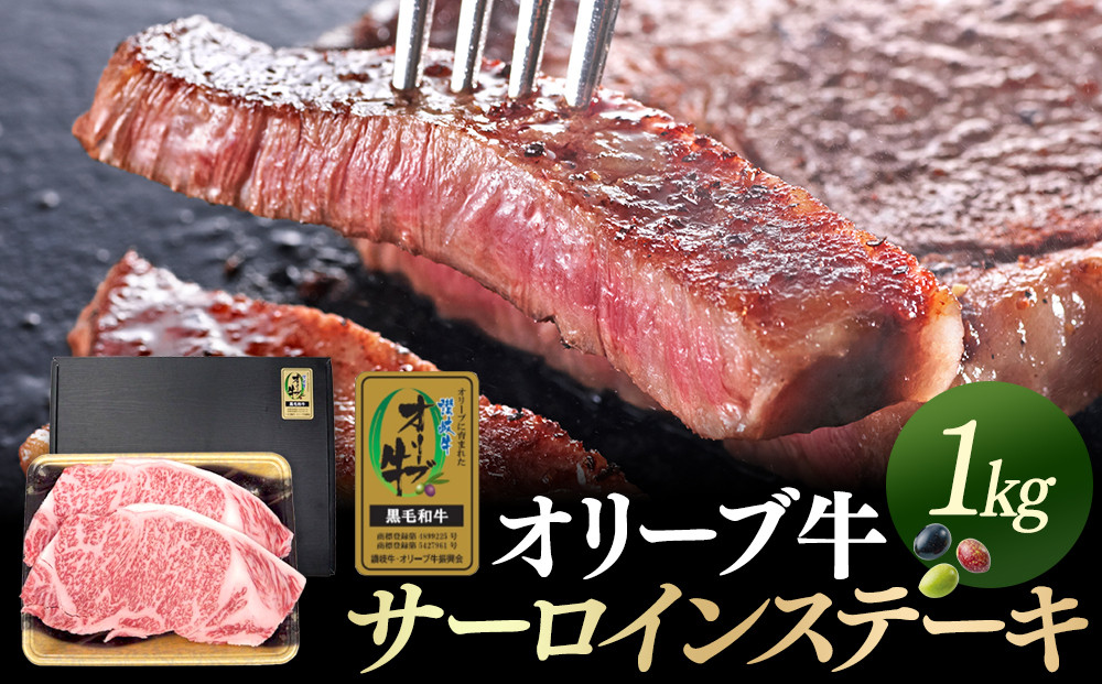 オリーブ牛金ラベル　サーロインステーキ1kg&nbsp;|&nbsp;お肉&nbsp;肉&nbsp;にく&nbsp;オリーブ牛&nbsp;牛肉&nbsp;ステーキ&nbsp;サーロイン&nbsp;香川県&nbsp;坂出市