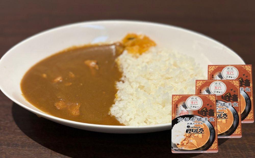 【欧風料理開陽亭】丹波赤どり京カレー　3個入り