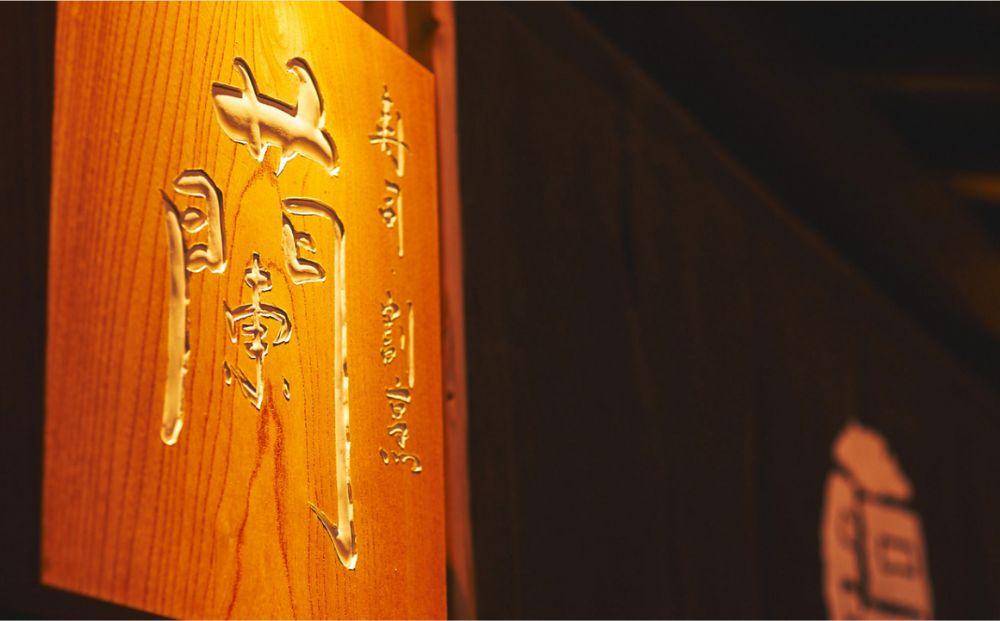 【木屋町&nbsp;蘭】お食事券90,000円分｜京都&nbsp;料亭&nbsp;ミシュラン掲載&nbsp;人気&nbsp;食事券［&nbsp;食事券&nbsp;割引券&nbsp;10,000円券×9枚&nbsp;京料理&nbsp;寿司&nbsp;割烹&nbsp;&nbsp;老舗&nbsp;鮨&nbsp;割烹&nbsp;贅沢&nbsp;美食&nbsp;グルメ&nbsp;人気&nbsp;おすすめ&nbsp;記念日&nbsp;旅行&nbsp;お祝い&nbsp;チケット&nbsp;ギフト&nbsp;ランチ&nbsp;ディナー&nbsp;食事&nbsp;ふるさと納税&nbsp;］