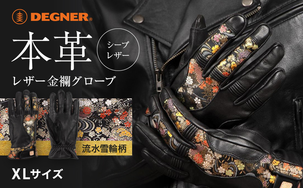 【デグナー】レザー金襴グローブ [TG-101KF] カラー：流水雪輪-ブラック【サイズXL】［ 京都 バイクギア グローブ 人気 おすすめ 革 レザー ツーリング ライダー バイカー バイク ブランド メーカー ギア パーツ ］