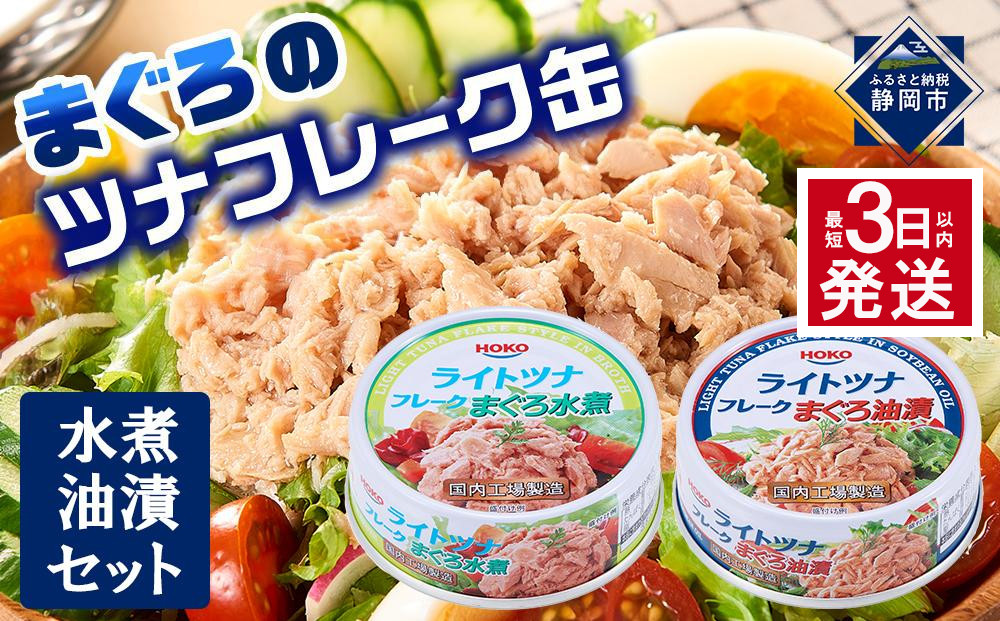 【最短3日発送】お試し品!まぐろツナ缶2種セット計12缶&nbsp;ヘルシーな水煮6缶＆定番の油漬6缶各70g_計840g◆