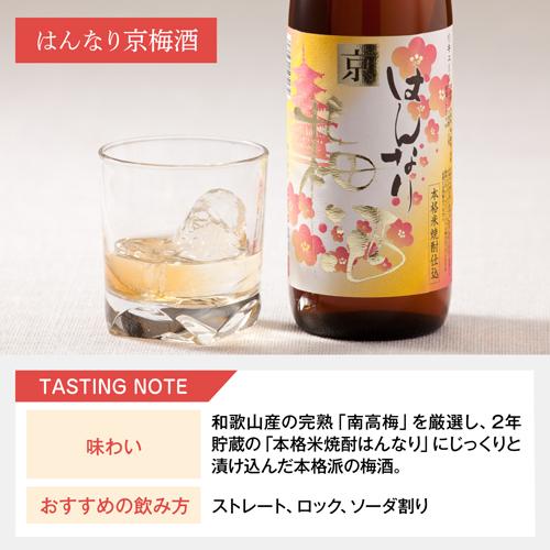 リカーマウンテン】梅酒セット はんなり京梅酒 180ml×5本 飲み比べ