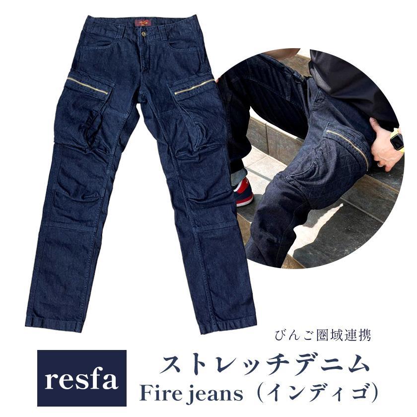 【びんご圏域連携】【resfa】ストレッチデニム　Fire jeans（インディゴ）＜Mサイズ＞