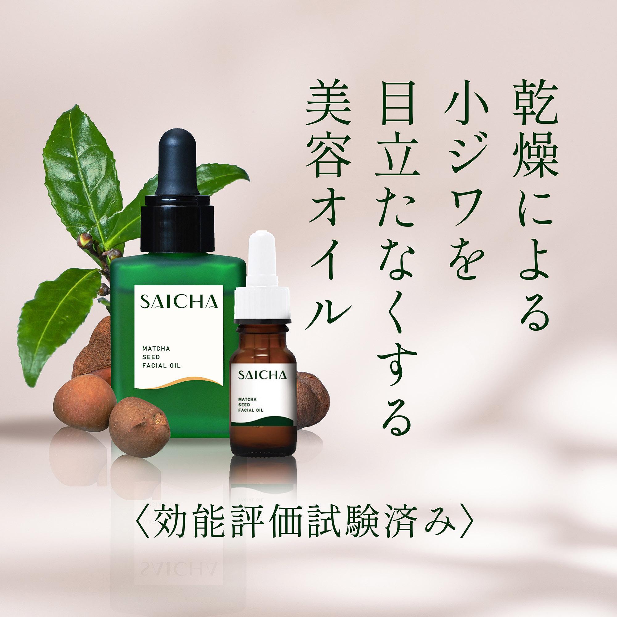 静岡産・無添加「茶の実油100％美容オイル」20mL