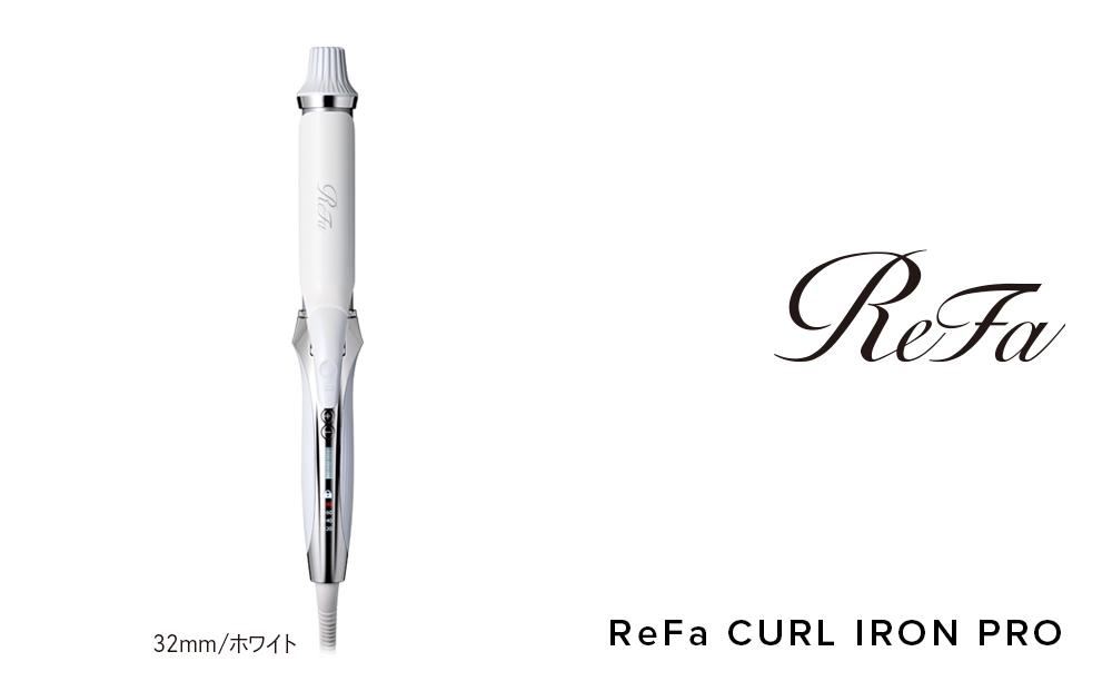 ReFa CURL IRON PRO32【ホワイト】