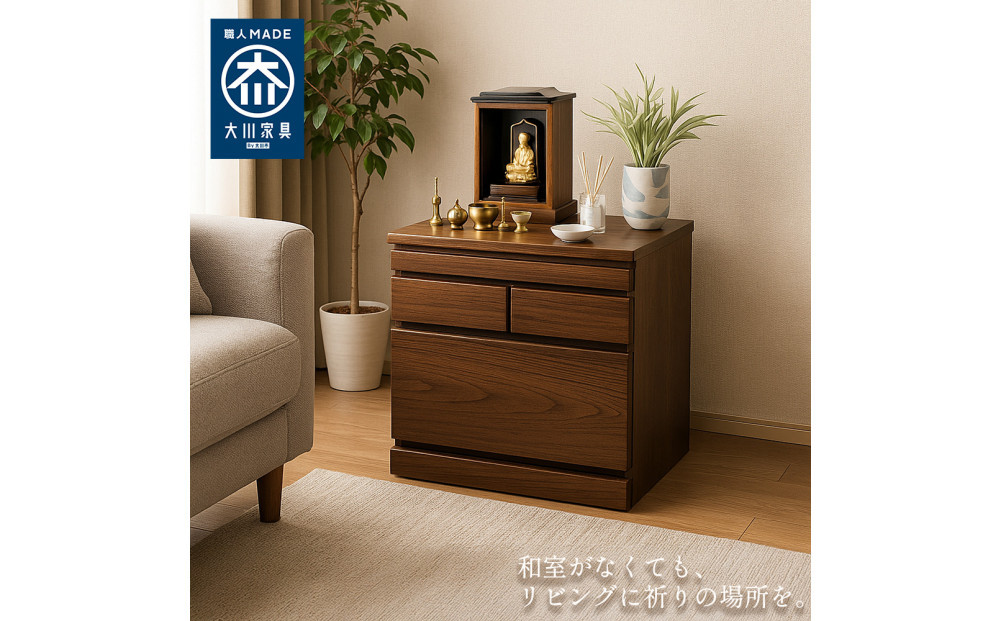 仏壇&nbsp;台&nbsp;モダン&nbsp;ミニ&nbsp;国産&nbsp;完成品&nbsp;柊乃&nbsp;(ブラウン)仏壇&nbsp;置き台&nbsp;下&nbsp;仏壇台&nbsp;チェスト&nbsp;供物台&nbsp;ミニ仏壇台