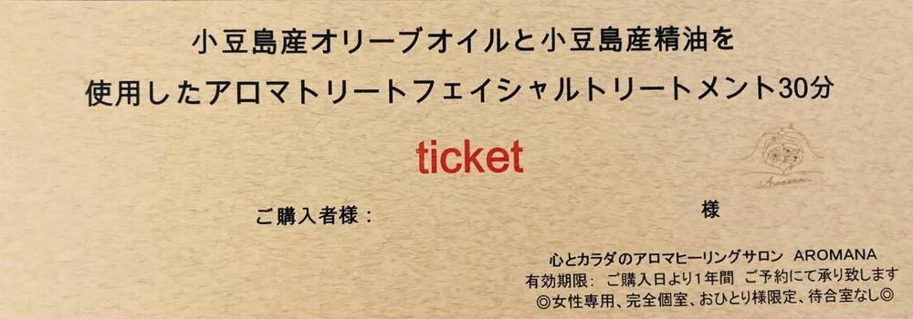 【体験】小豆島産オリーブオイル と 小豆島産アロマエッセンシャルオイル を使用したアロマトリートメント フェイシャルケア30分