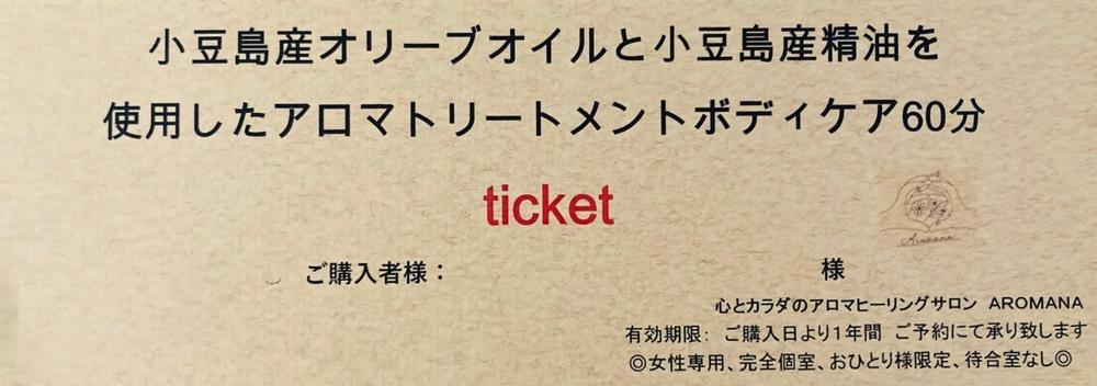 【体験】小豆島産オリーブオイル と 小豆島産アロマエッセンシャルオイル を使用したアロマトリートメント ボディケア60分