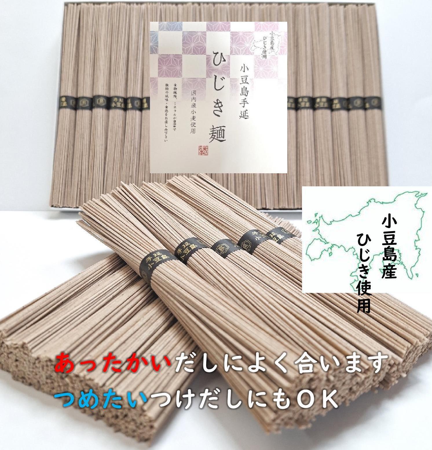 小豆島産ひじき使用 小豆島手延ひじき麺 900g(50g×18束)