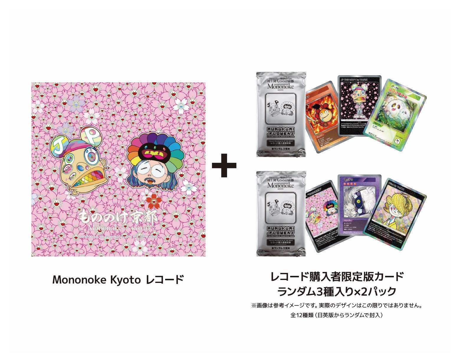 【ふるさと納税限定セット】『Mononoke Kyoto』レコード（カード2パック付き）