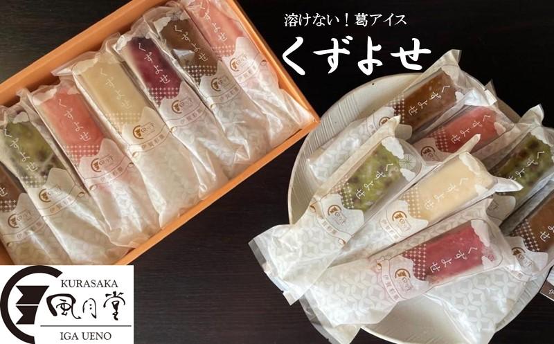 伊賀彩菓　くずよせ　５種類１４本箱入り