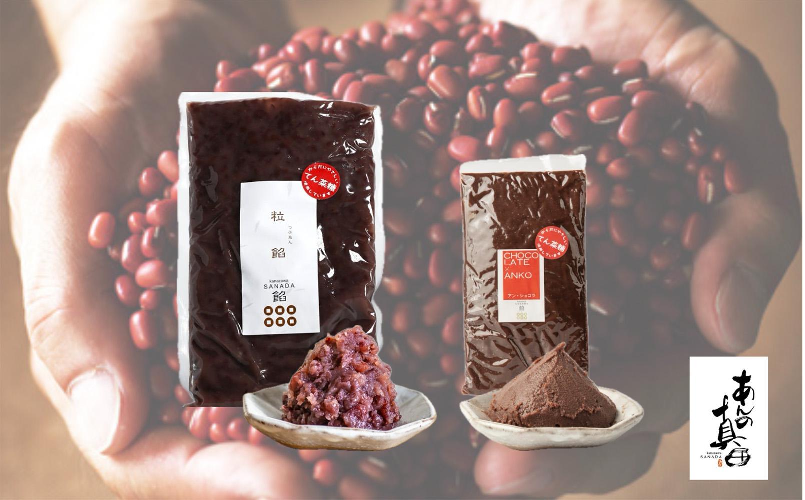 あんの真田のてんさい糖のつぶあんと季節のあん