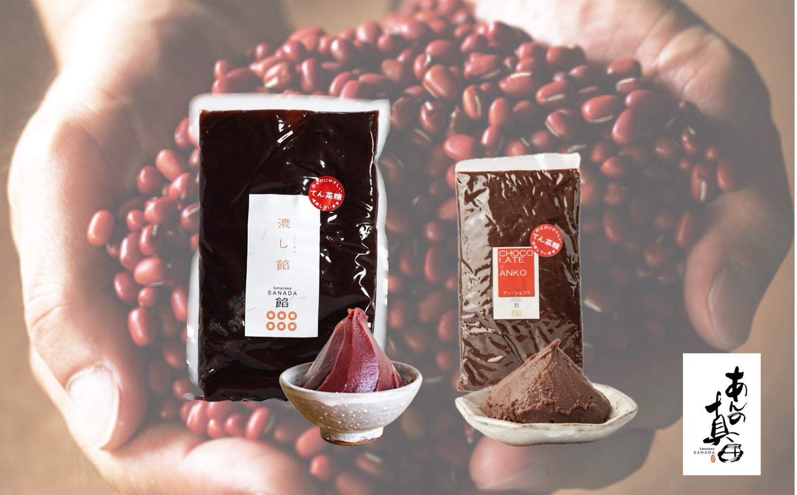 あんの真田のてんさい糖のこしあんと季節のあん