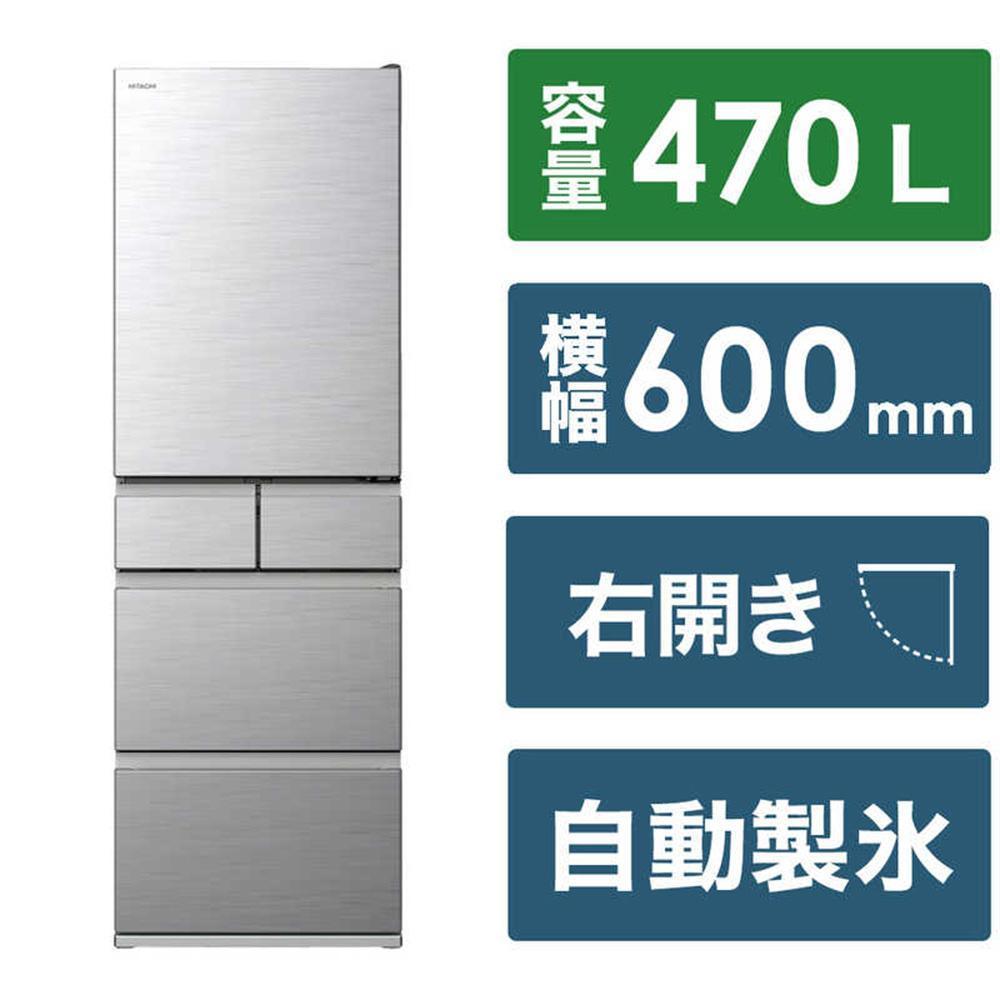 日立 冷蔵庫【標準設置費込み】 5ドア HSタイプ 右開き 幅60cm 470L シルバー R-HS47V-S