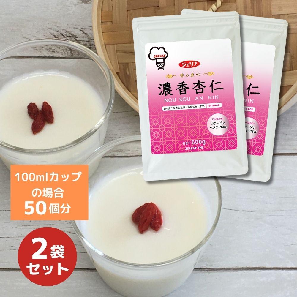 濃香杏仁500g・2袋セット