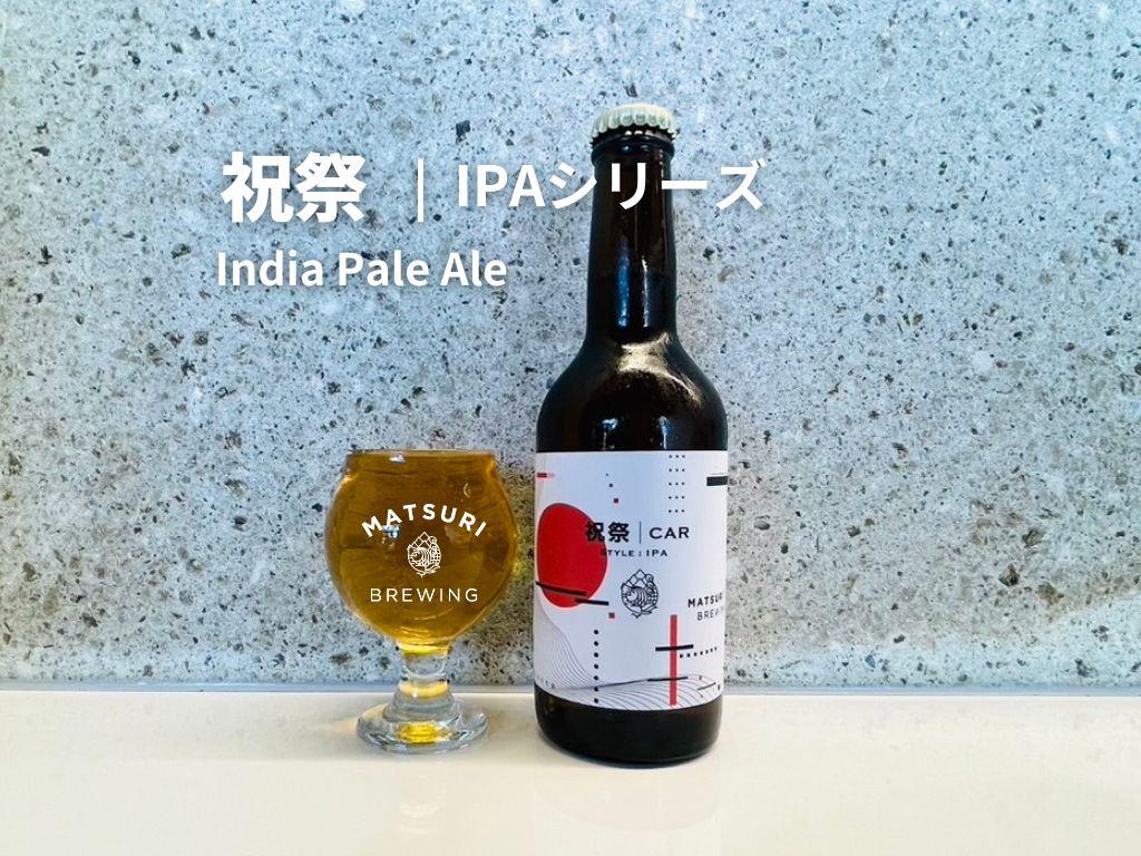 「ハレの日」ギフト！紅白クラフトビール（祝祭3本・万歳3本）地ビール6本組　【できたて直送】無ろ過、非加熱の新鮮なクラフトビールをお送りいたします。