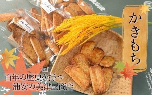 【創業100年を超える伝統の味】美津屋商店のかきもち（180g×6袋）