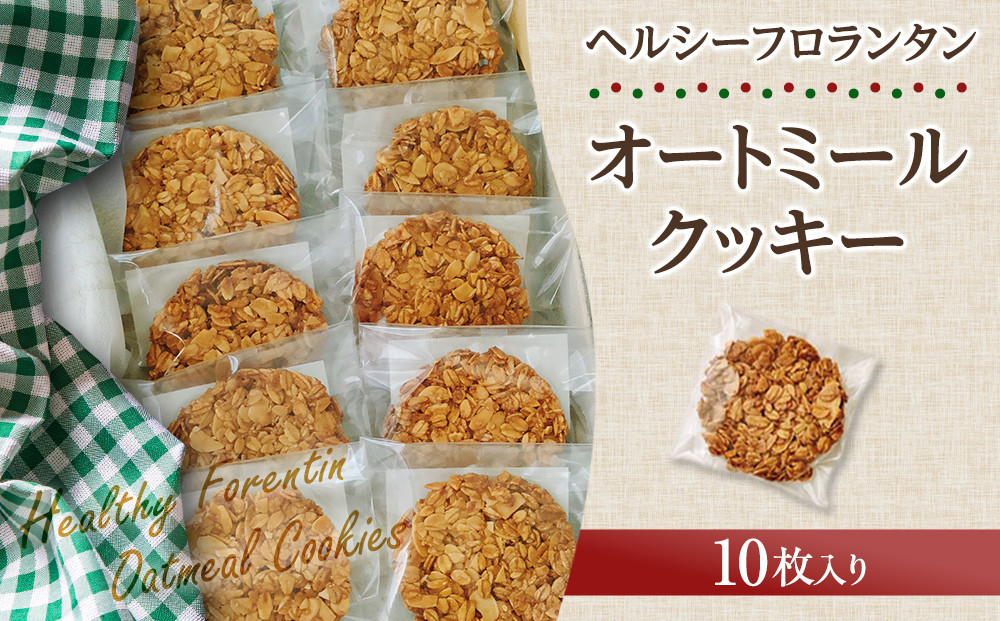 ヘルシーフロランタンオートミールクッキー