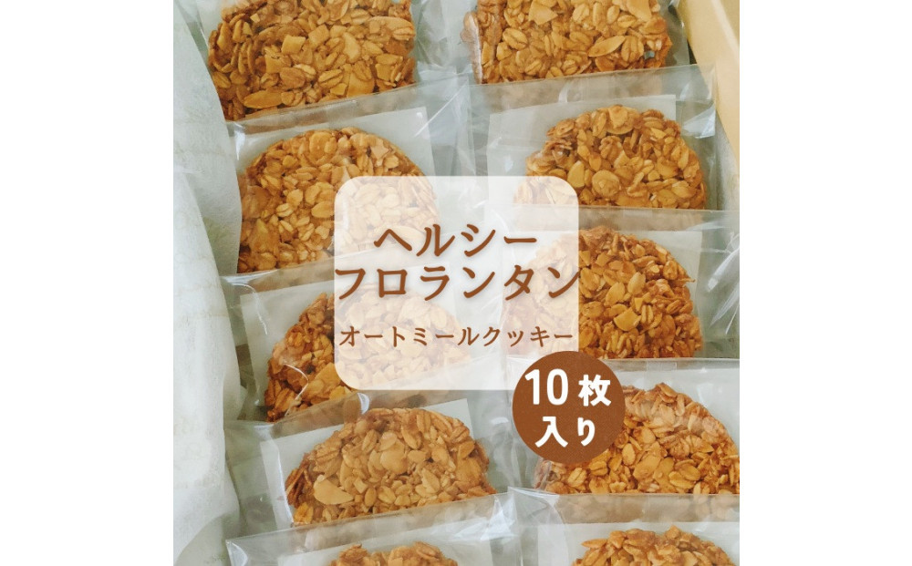 ヘルシーフロランタンオートミールクッキー