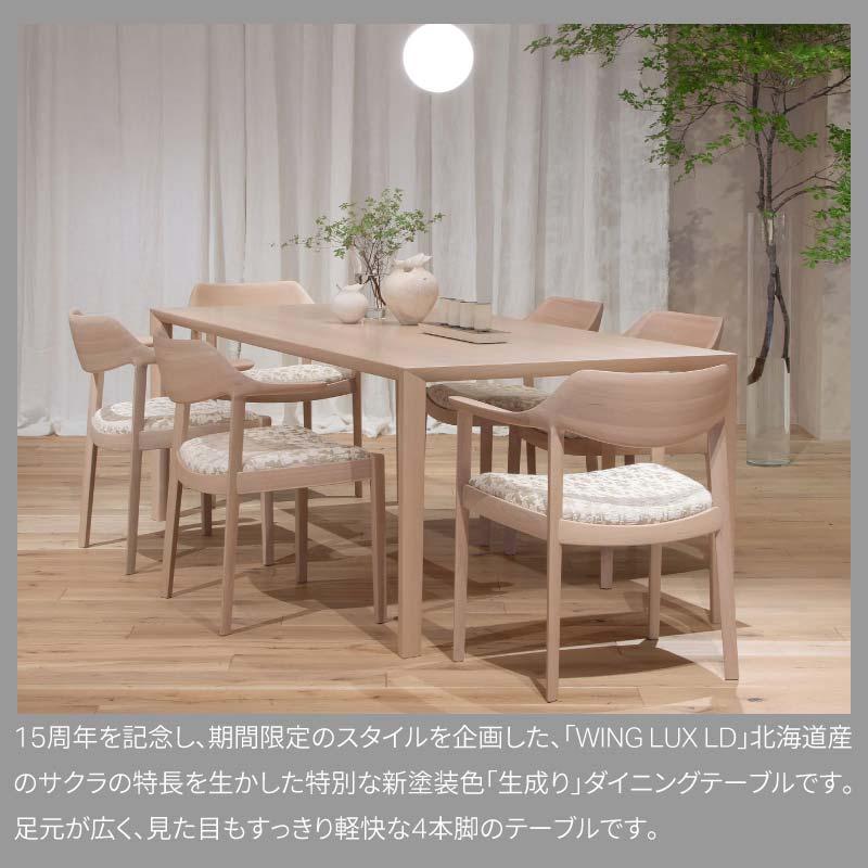 旭川家具 カンディハウス ［期間限定］WING LUX LD テーブル 210×95 北海道サクラ 生成り_04545 | JTBのふるさと納税サイト  [ふるぽ]