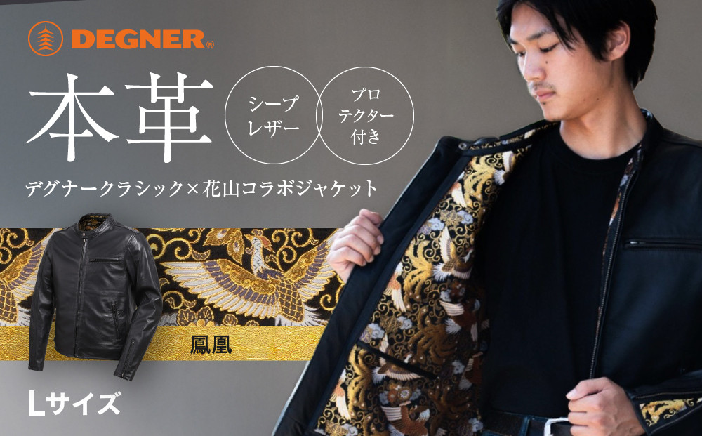 【デグナー】クラシック×花山コラボジャケット&nbsp;21SJ-14K&nbsp;&nbsp;鳳凰＜Lサイズ＞&nbsp;［&nbsp;京都&nbsp;バイクギア&nbsp;ジャケット&nbsp;人気&nbsp;おすすめ&nbsp;革&nbsp;レザー&nbsp;ツーリング&nbsp;ライダー&nbsp;バイカー&nbsp;バイク&nbsp;ブランド&nbsp;メーカー&nbsp;ギア&nbsp;パーツ&nbsp;］