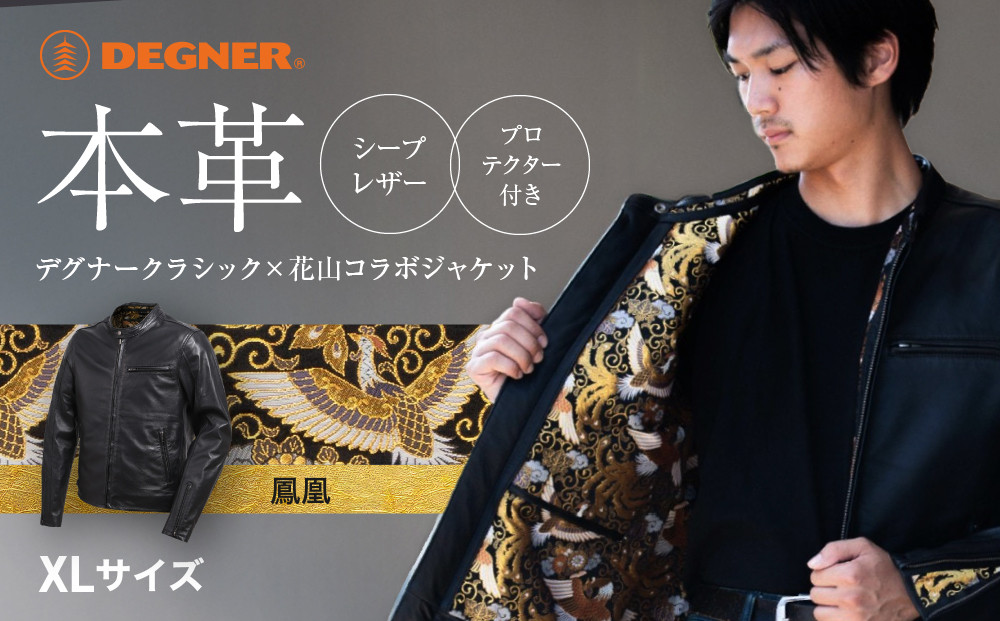 【デグナー】クラシック×花山コラボジャケット&nbsp;21SJ-14K&nbsp;&nbsp;鳳凰＜XLサイズ＞&nbsp;［&nbsp;京都&nbsp;バイクギア&nbsp;ジャケット&nbsp;人気&nbsp;おすすめ&nbsp;革&nbsp;レザー&nbsp;ツーリング&nbsp;ライダー&nbsp;バイカー&nbsp;バイク&nbsp;ブランド&nbsp;メーカー&nbsp;ギア&nbsp;パーツ&nbsp;］