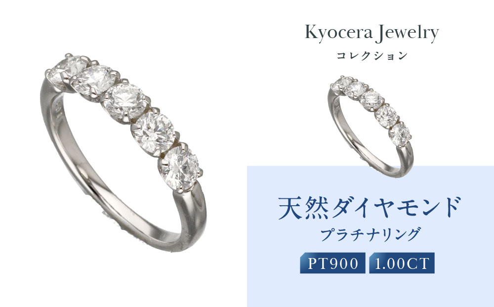 【京セラ】天然ダイヤモンド プラチナ リング【1.0カラット/Dカラー/フローレス/EXCELLENT/高品質/4月誕生石/グレーディングレポート付き/KRGD0193-FU】