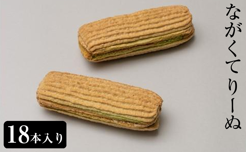 ながくて&nbsp;りーぬ&nbsp;18本入り［&nbsp;ながくてりーぬ&nbsp;ダックワーズ&nbsp;ガナッシュ&nbsp;スイーツ&nbsp;洋菓子&nbsp;焼き菓子&nbsp;18本入り&nbsp;人気&nbsp;おすすめ&nbsp;ギフト&nbsp;プレゼント&nbsp;お取り寄せ&nbsp;通販&nbsp;送料無料&nbsp;ふるさと納税&nbsp;］