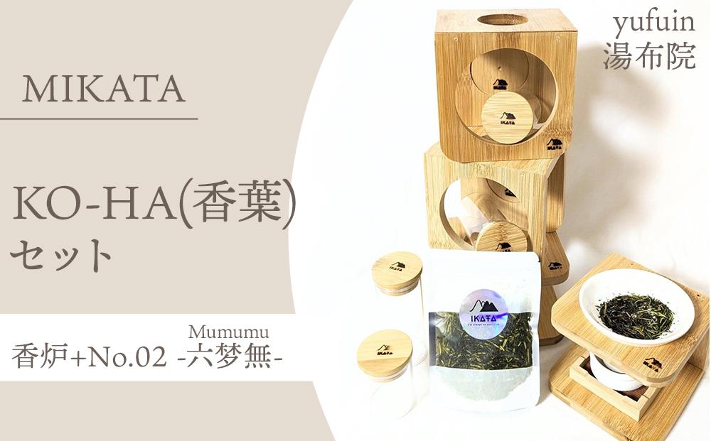 湯布院　ＭＩＫＡＴＡ　KO-HA(香葉) セット　香炉+No.02 Mumumu -六梦無-