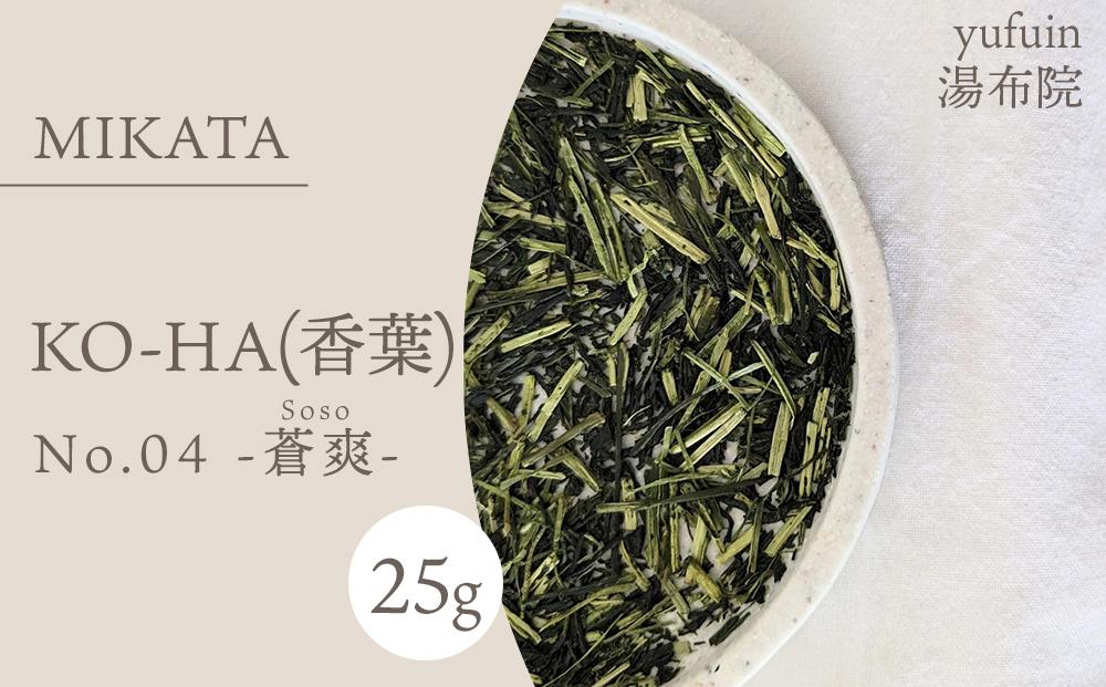 湯布院　ＭＩＫＡＴＡ　KO-HA(香葉)No.04&nbsp;Soso&nbsp;-蒼爽-