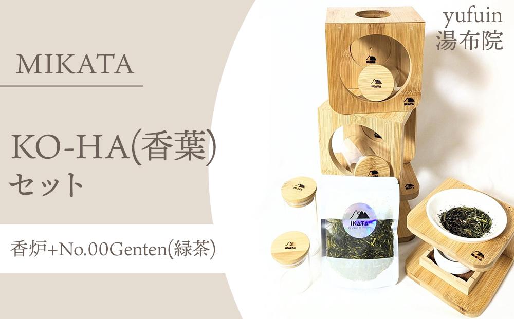 湯布院　ＭＩＫＡＴＡ　KO-HA(香葉)&nbsp;セット　香炉+No.00Genten(緑茶)