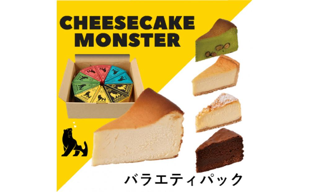 CHEESECAKE MONSTER  バラエティパック いろんな味をみんなで食べ比べできる お得な5種×２セットの１０個入り