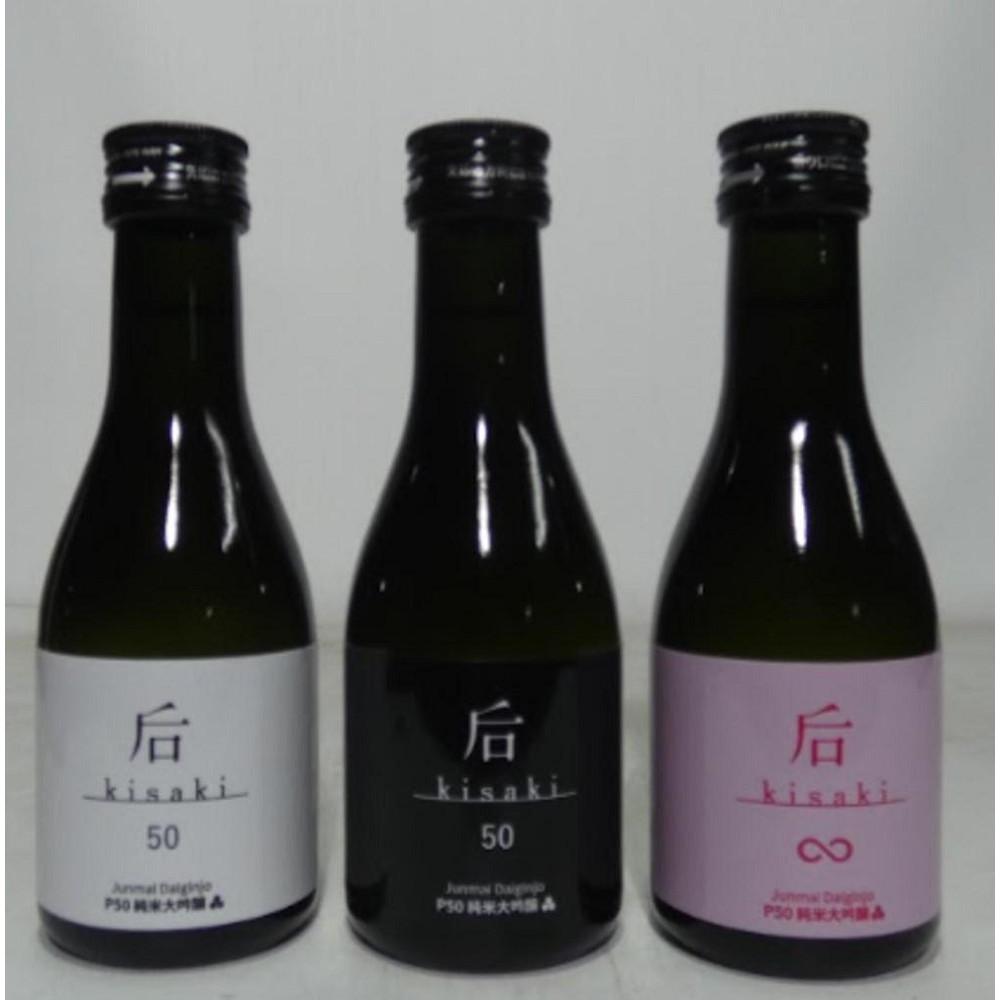 后（kisaki）定番飲み比べセット（１８０ｍｌ x ３本）