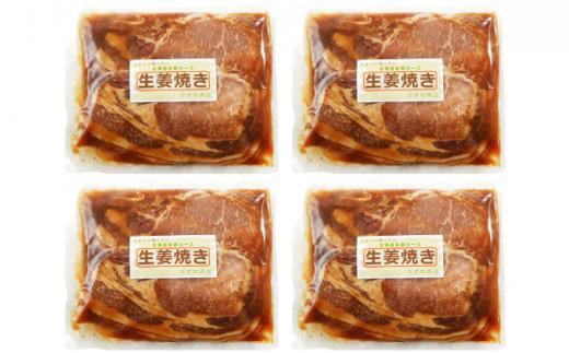 【2カ月定期便】北海道産 豚ロース使用 生姜焼き 味付け肉 375g×4パック 豚肉