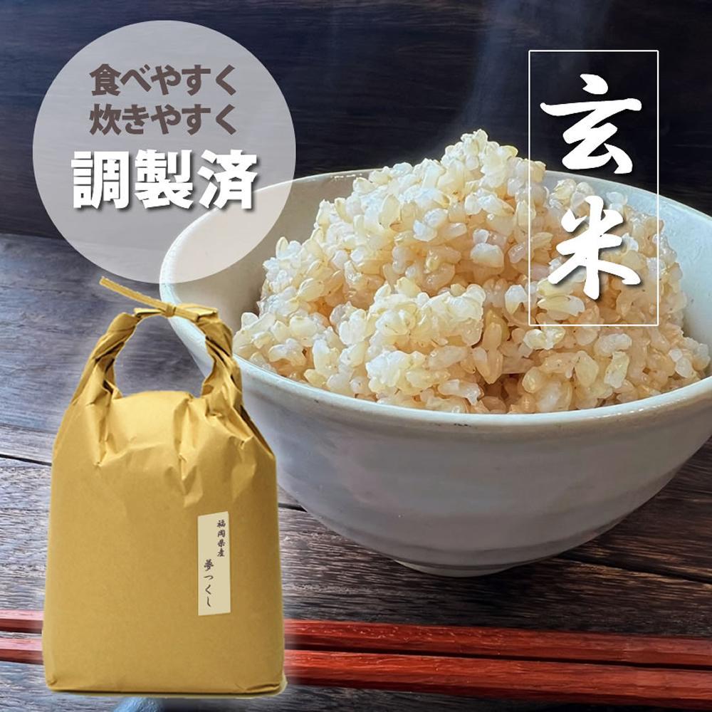 ＜令和6年産＞福岡の食卓ではおなじみの人気のお米「夢つくし」5kg×1袋[玄米]【米 お米 精米 ブランド米 玄米 ご飯 ごはん 夢つくし ライス 5ｷﾛ 5kg 備蓄米 便利 福岡県産 旬 おにぎり お弁当 食品 ふるさと納税 筑前町 福岡県 送料無料 DV061】
