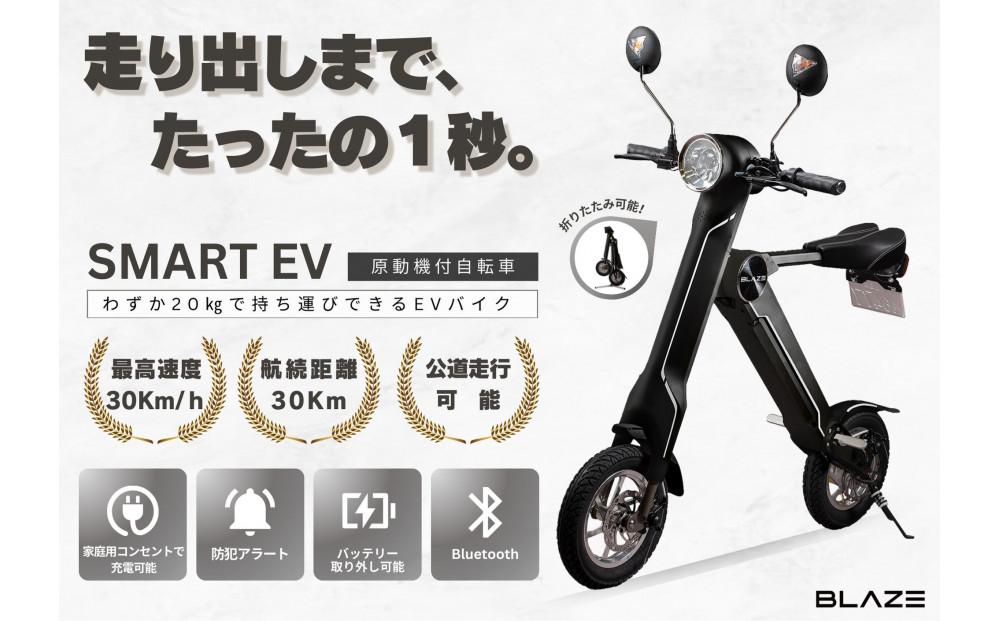 【わずか5秒】折りたたみ可能な小型電動バイク！SMART EV（スマートEV） ブラック