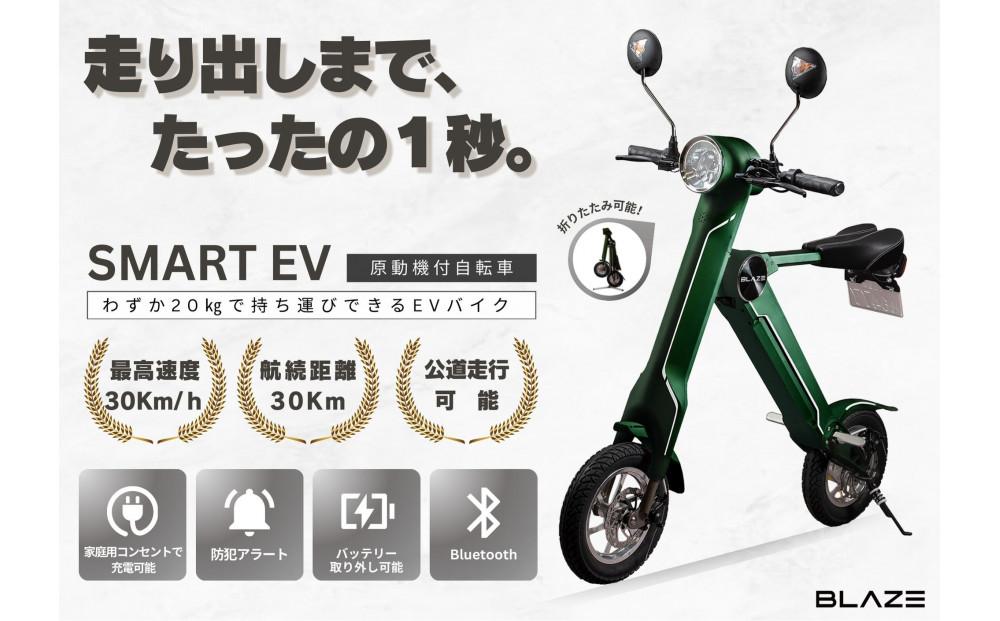 【わずか5秒】折りたたみ可能な小型電動バイク！SMART EV（スマートEV） カーキ